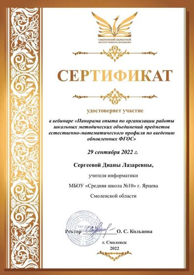 10 Сертификат Сергеева.pdf.jpeg
