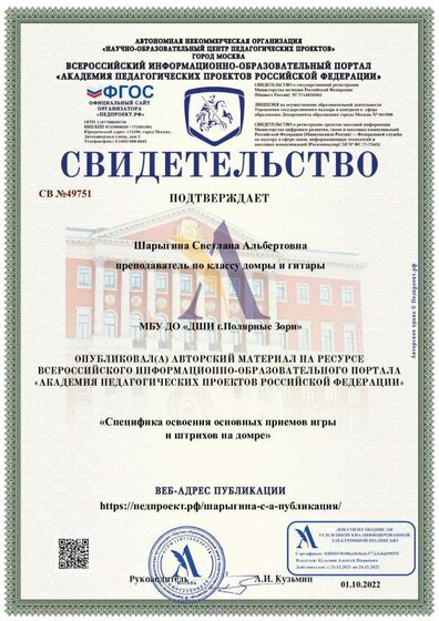 Svidetelstvo-SV_49751-01_10_2022.pdf.jpeg
