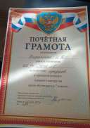 Почетная-грамота.jpeg