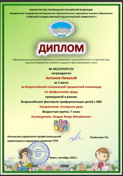 Антонов Николай олимпиада по труду.png