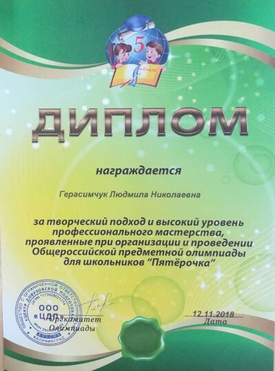 Олимпиада Пятерочка.jpg