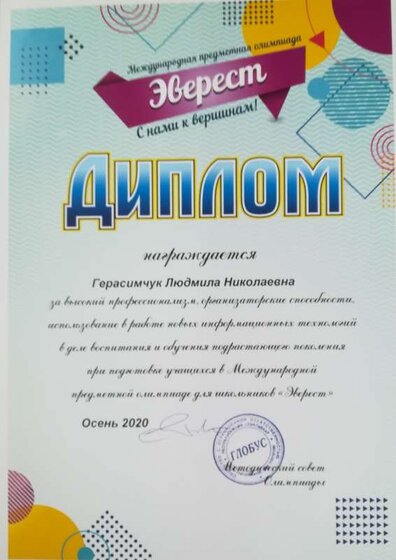 Олимпиада Эверест.jpg