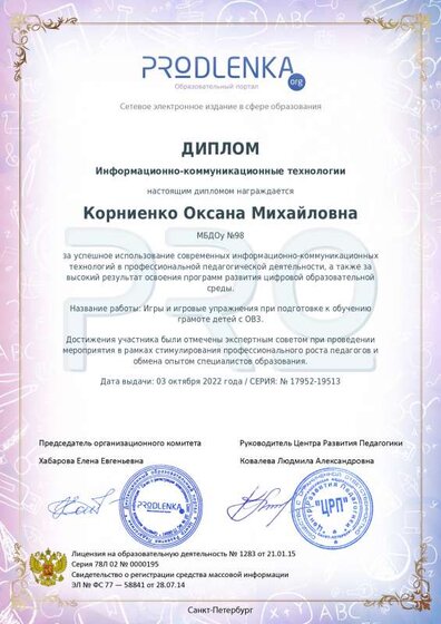 ikt_diploma (1).pdf.jpeg