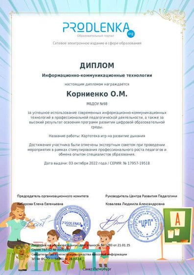ikt_diploma (3).pdf.jpeg