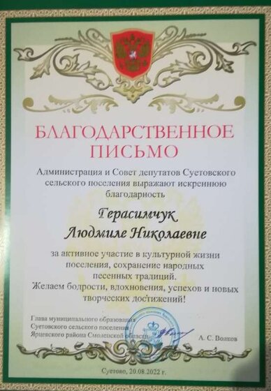 Благодарственное письмо Главы поселения.jpg