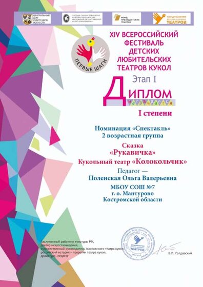 ПШ 22 Колокольчик Мантурово.jpg