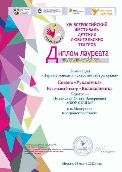 СПЕЦ Колокольчик Мантурово.jpg