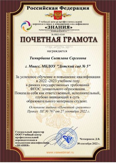 Почетная грамота День воспитателя 8548.pdf.jpeg