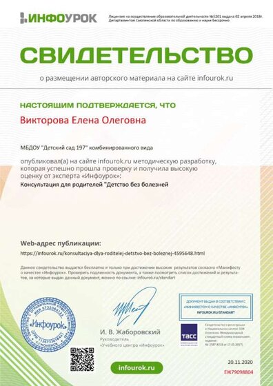 Свидетельство проекта infourok.ru №ЕЖ79098804 (1).jpg