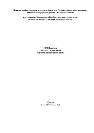 Программа проведения ЕМД 2022-1.pdf.jpeg