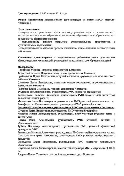 Программа проведения ЕМД 2022 - копия.pdf.jpeg