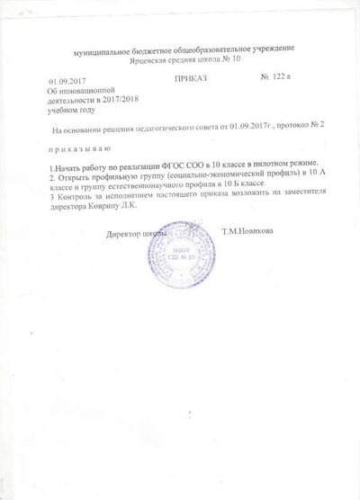 приказ ИД (2).jpeg