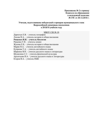 Приложения к приказу итоги олимпиады 2018-1.pdf.jpeg
