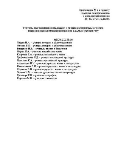 Приложения к приказу итоги олимпиады 2020-1.pdf.jpeg