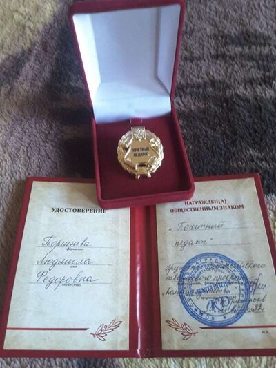 Почетный педагог.jpg