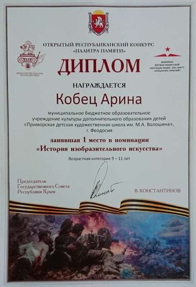 Кобец Арина_1 место.JPG