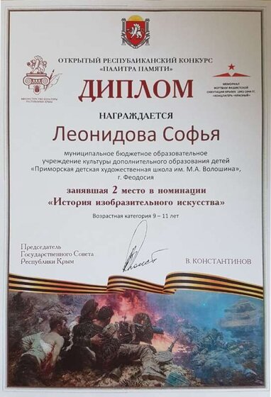Леонидова Софья_2 место.jpg