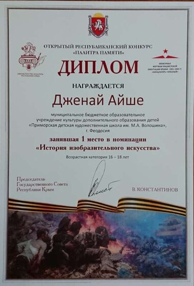 Дженай Айше_1 место.JPG