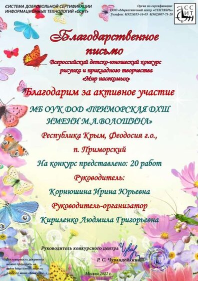 Школа_Благодарность-.jpg