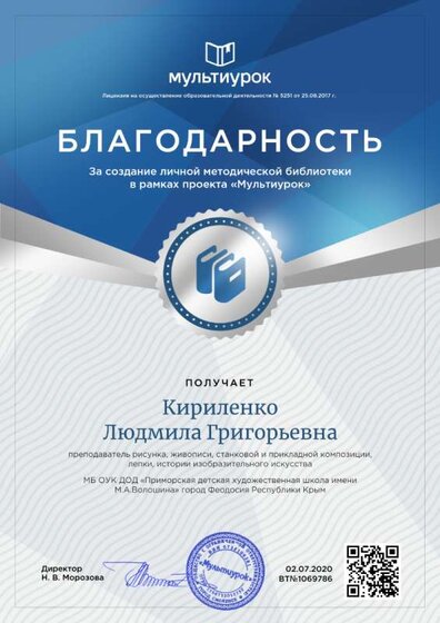 Кириленко Людмила Григорьевна - Благодарность.png