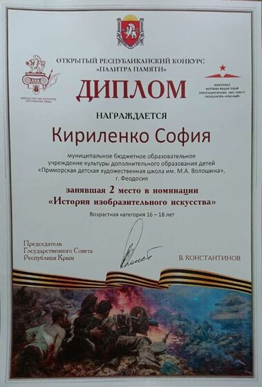Кириленко София_2 место.JPG