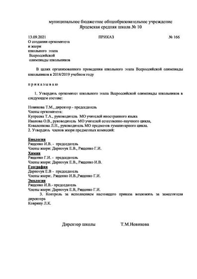 члены жюри школьного этапа с 2021.pdf.jpeg