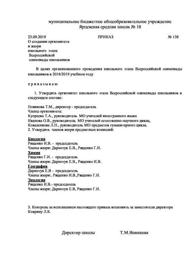 члены жюри школьного этапа 2019.pdf.jpeg