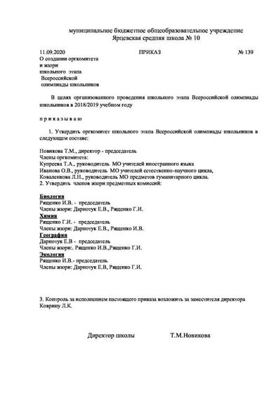 члены жюри школьного этапа 2020.pdf.jpeg