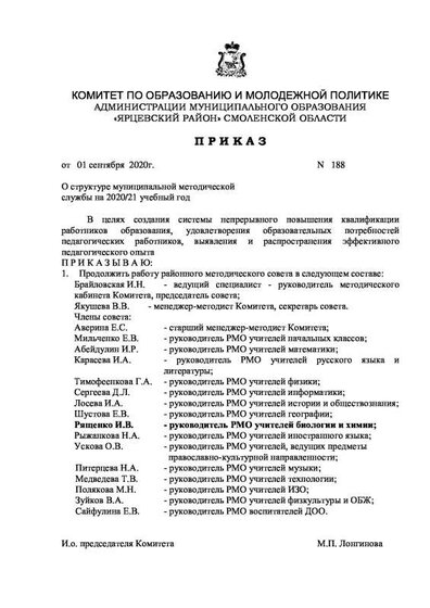 Приказ РМО 2020-21.pdf.jpeg