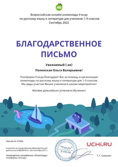 Letter_Polenskaya_Olga_Valerievnv_279364 (2)_page-0001.jpg
