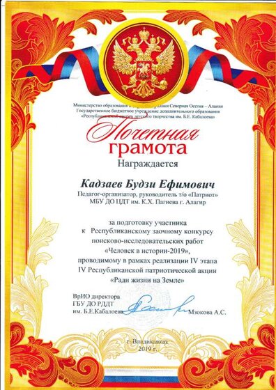 Грамота - Человек в истории 2019.pdf.jpeg