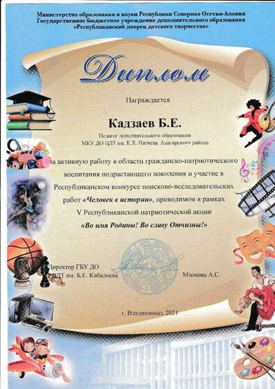 Диплом - Человек в истории 2021.pdf.jpeg