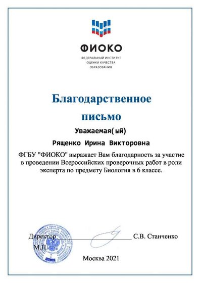 Благодарственное письмо (Рященко) (2).pdf.jpeg