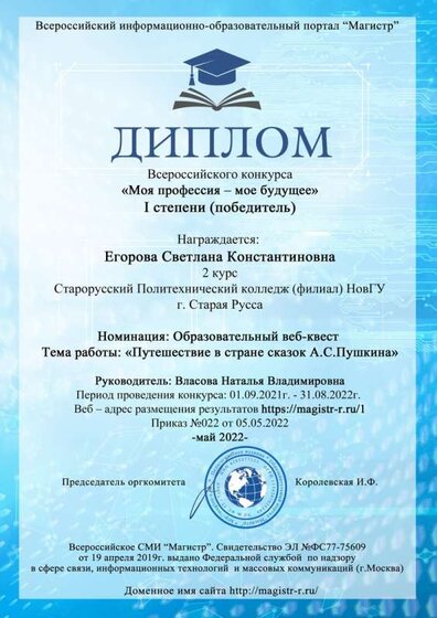 диплом Света.jpg