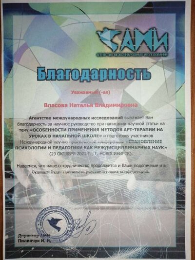 благодарность за  статью.jpg