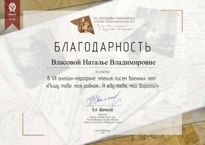 Власовой Наталье Владимировне_page-0001 (1).jpg