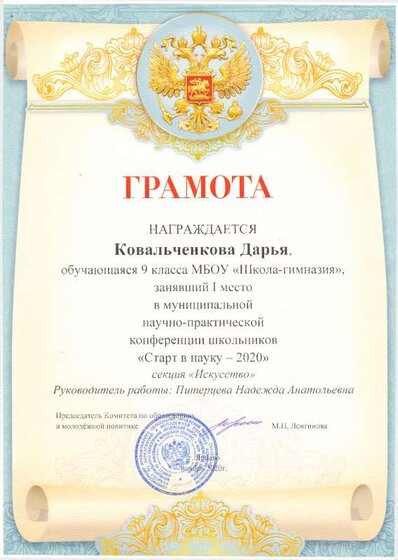 Старт в науку 20 Ковальченкова.pdf.jpeg