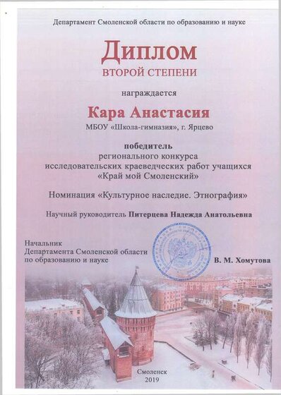 Кара Край мой Смоленский.pdf.jpeg