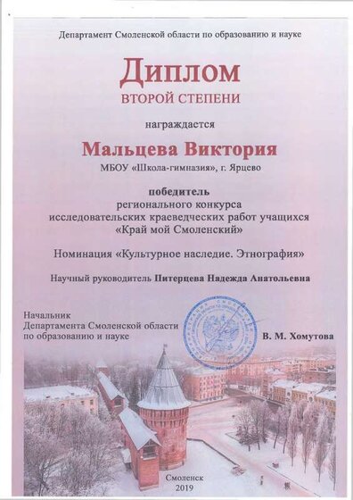 Мальцева Край мой Смоленский.pdf.jpeg