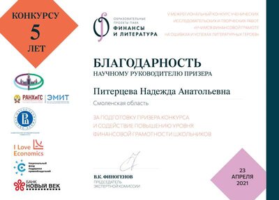 Blagodarnosti_Prizery_42-42.pdf.jpeg