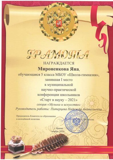 Мироненкова Старт21.pdf.jpeg