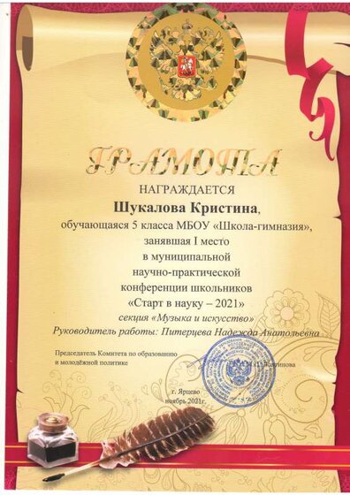 Шукалова Старт 21.pdf.jpeg