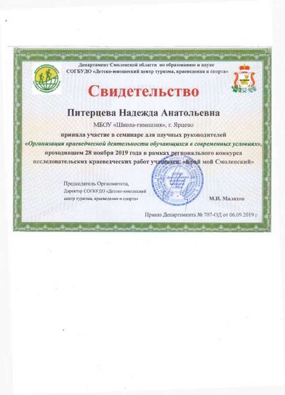 свидетельство Край мой Смоленский19.pdf.jpeg