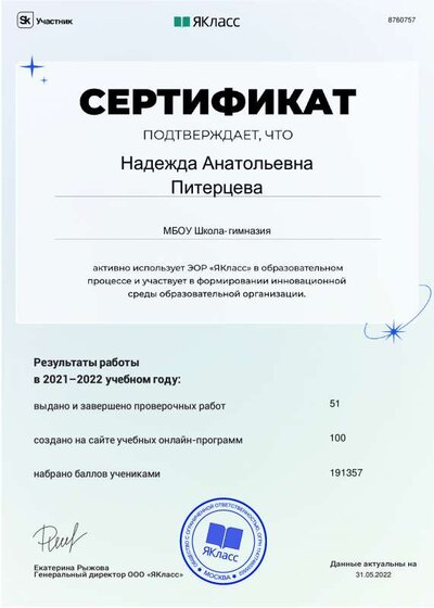 Сертификат_65521-21476-1я класс.pdf.jpeg