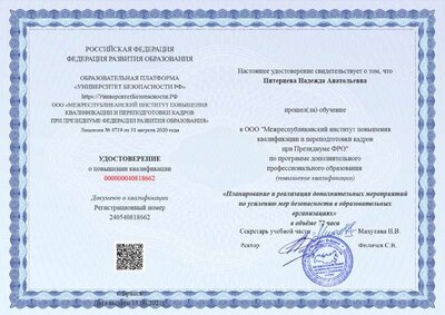 Удостоверение Питерцева.pdf.jpeg