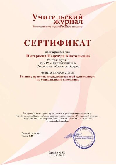 учительский журнал сертификат.png