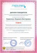 диплом 2 место.pdf.jpeg