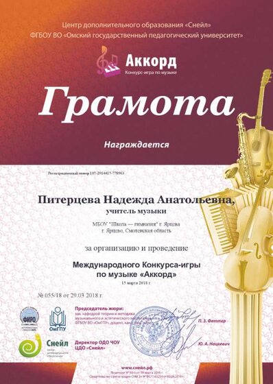 chapter_coord_Pitertseva_Nadezhda_Anatolevna.png