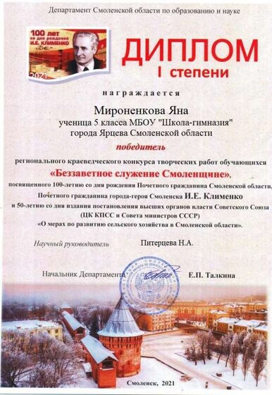 diplom_1 служение смоленщине Мироненкова Яна.jpg