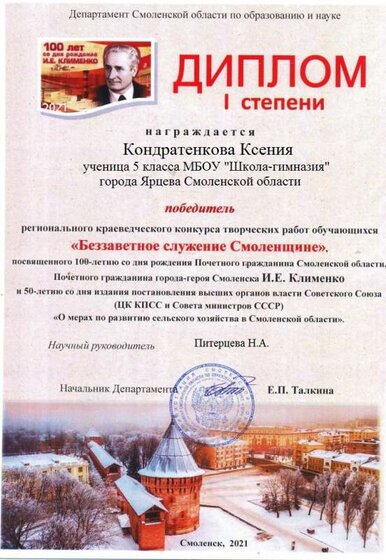 diplom_1 служение смоленщинеКондратенкова.jpg